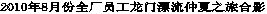 20108·ȫԱƯ֮úӰ